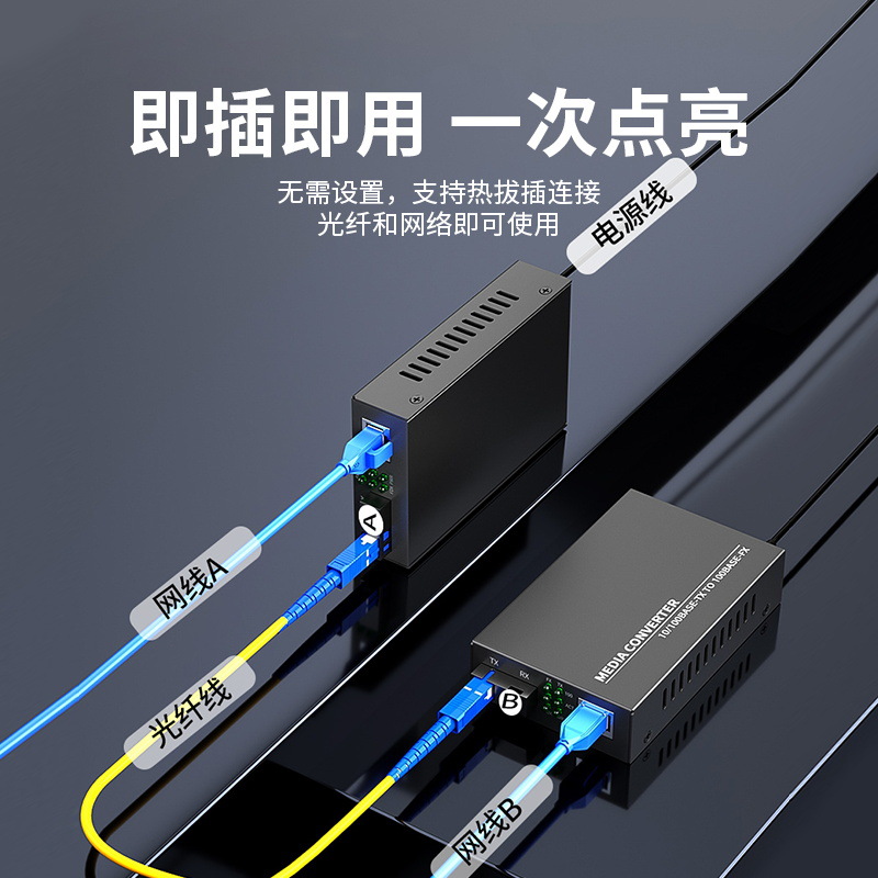 一件代发 百兆千兆光纤收发器一对单模单纤1光1电2/4/8光电转化器