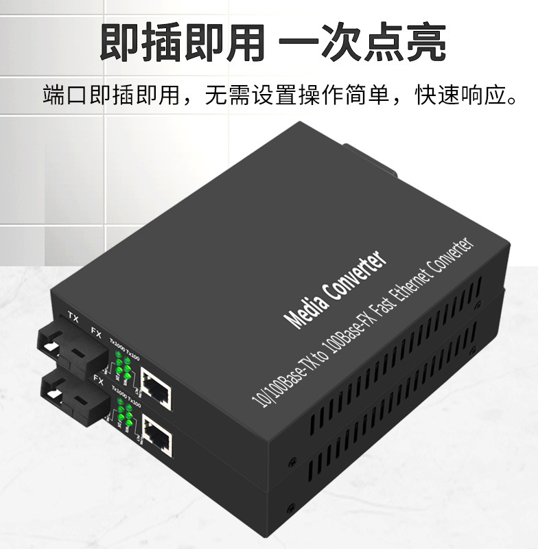 厂家批发HTB4100-25km百兆单模单纤收发器内置电源光电转换器一对