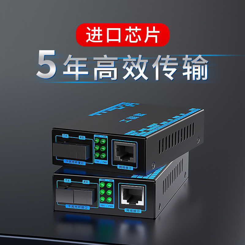 工厂批发 工程款百兆千兆光纤收发器1光1电2电4电8电光电转换器