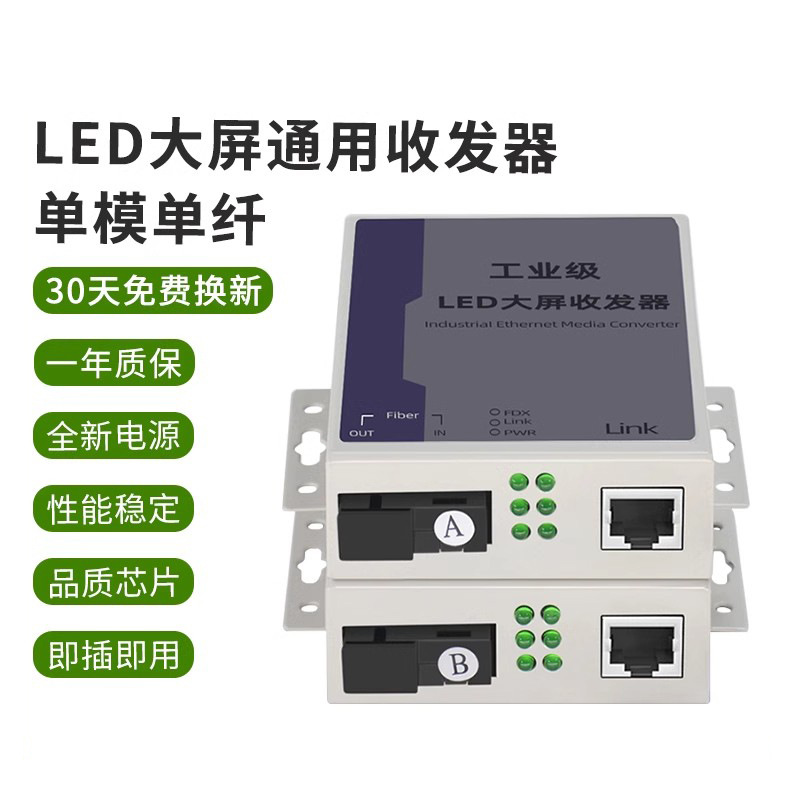 LED显示大屏全彩光纤收发器千兆单模单纤光电转换器1对含电源批发