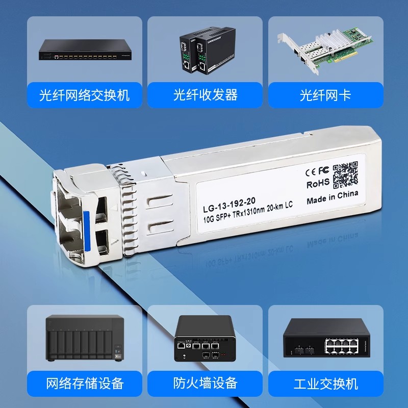 洪亚威视 万兆单模双纤SFP光模块 全新10G光纤LC接口20公里传输 LG-13-192-20 兼容 华为 TP
