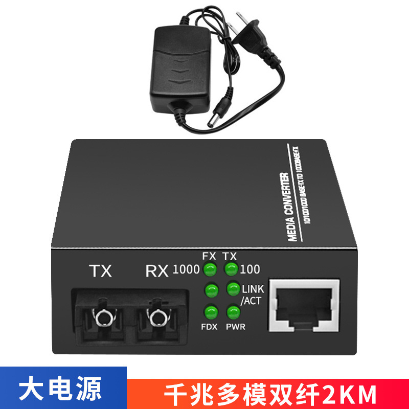 厂家批发 千兆多模双纤光纤收发器双模双芯光电转换器 1台