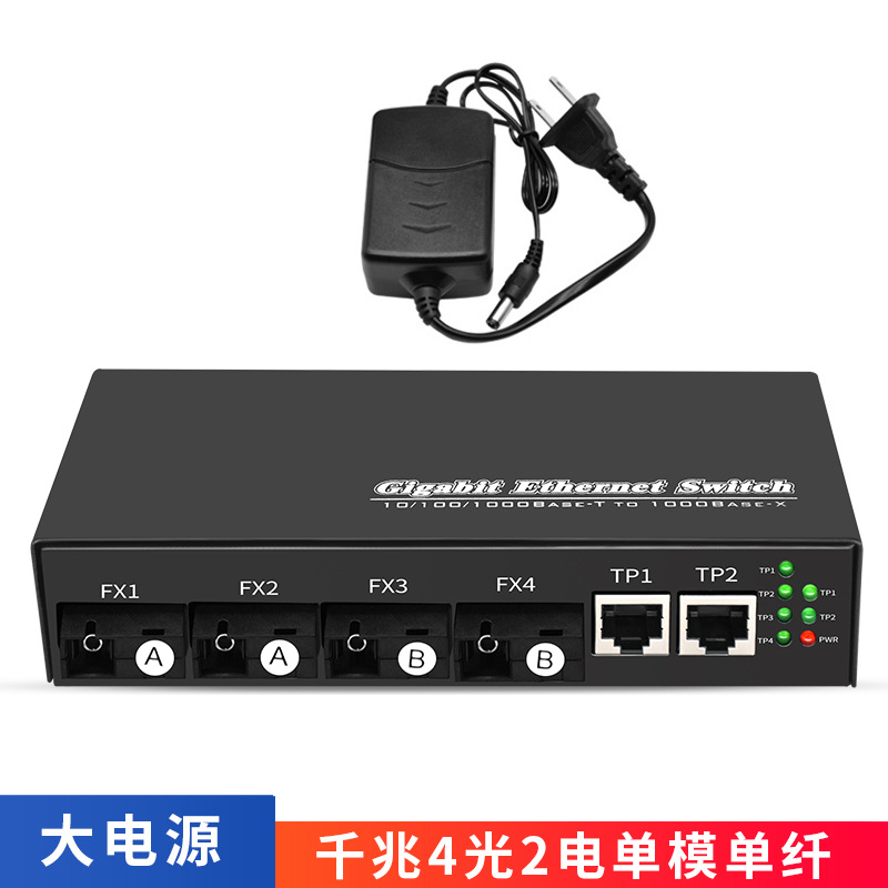 厂家批发千兆4光2电收发器单模单纤转换器 光电转换器收发器现货