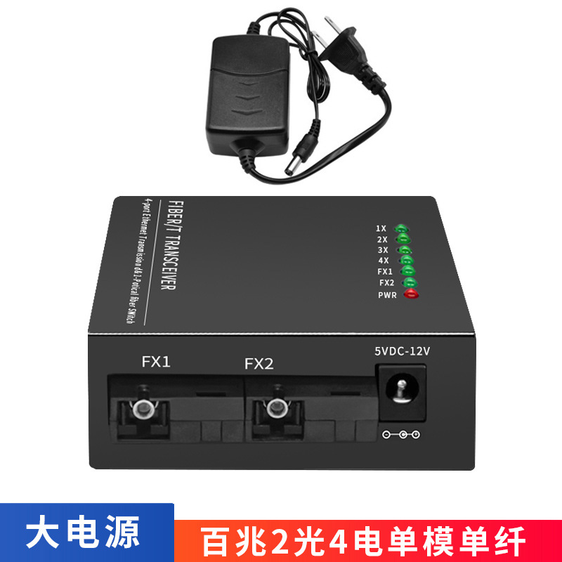 厂家批发百兆2光4电光纤收发器 光转电转换器 单模单纤光纤收发器