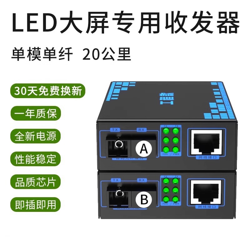 LED显示大屏全彩光纤收发器千兆单模单纤光电转换器1对含电源批发