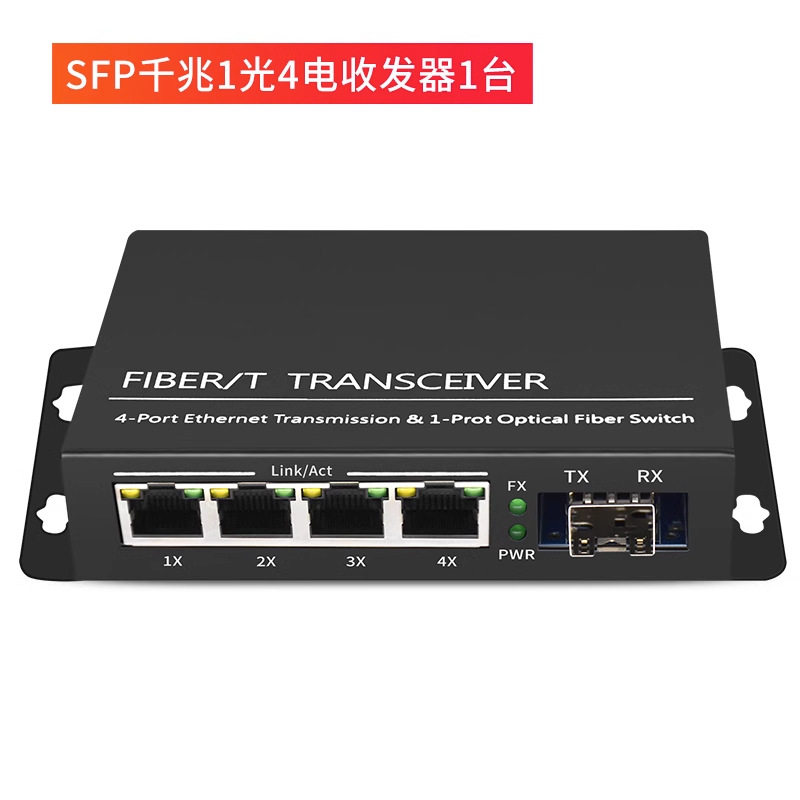 厂家批发 千兆SFP光纤收发器单模单纤多模双纤LC口SC口一光1电4电