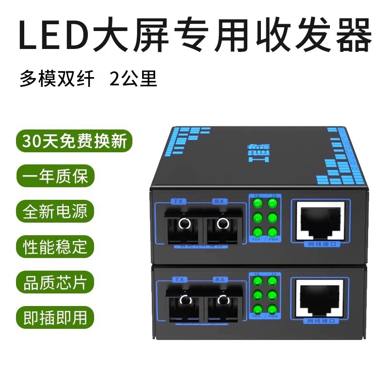 LED显示大屏全彩光纤收发器千兆单模单纤光电转换器1对含电源批发