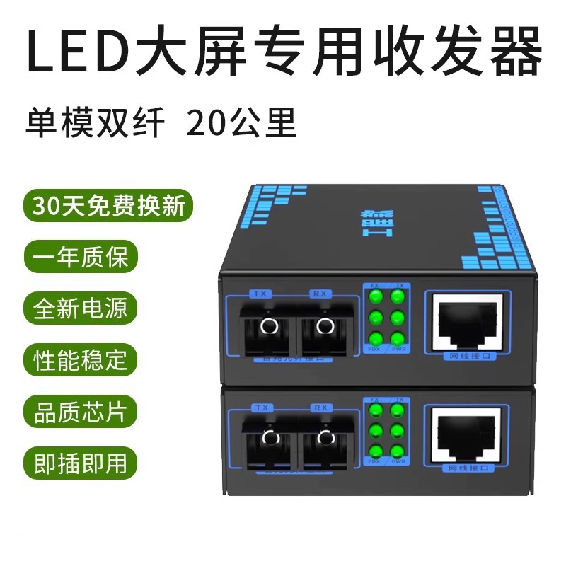 LED显示大屏全彩光纤收发器千兆单模单纤光电转换器1对含电源批发