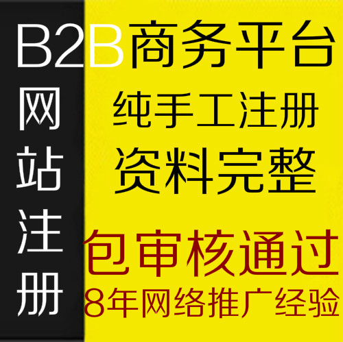 B2B平台代运营方案