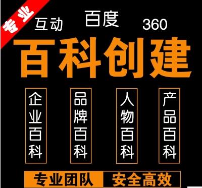 企业百科创建方案