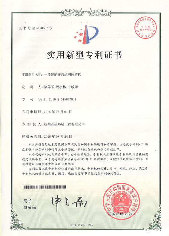 智能转向流专利证书