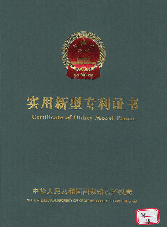 实用新型专利证书