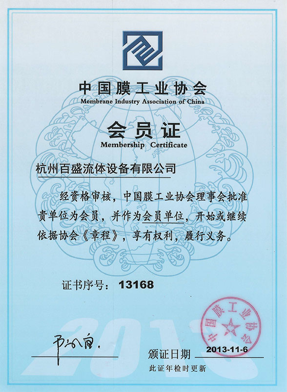中国膜工业协会会员
