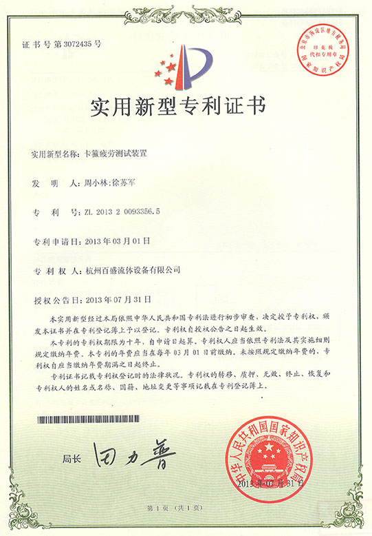 卡箍疲劳测试装置专利证书