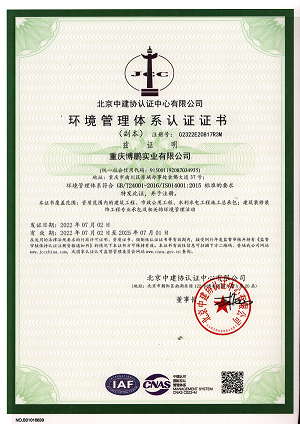 環(huán)境管理體系認(rèn)證證書