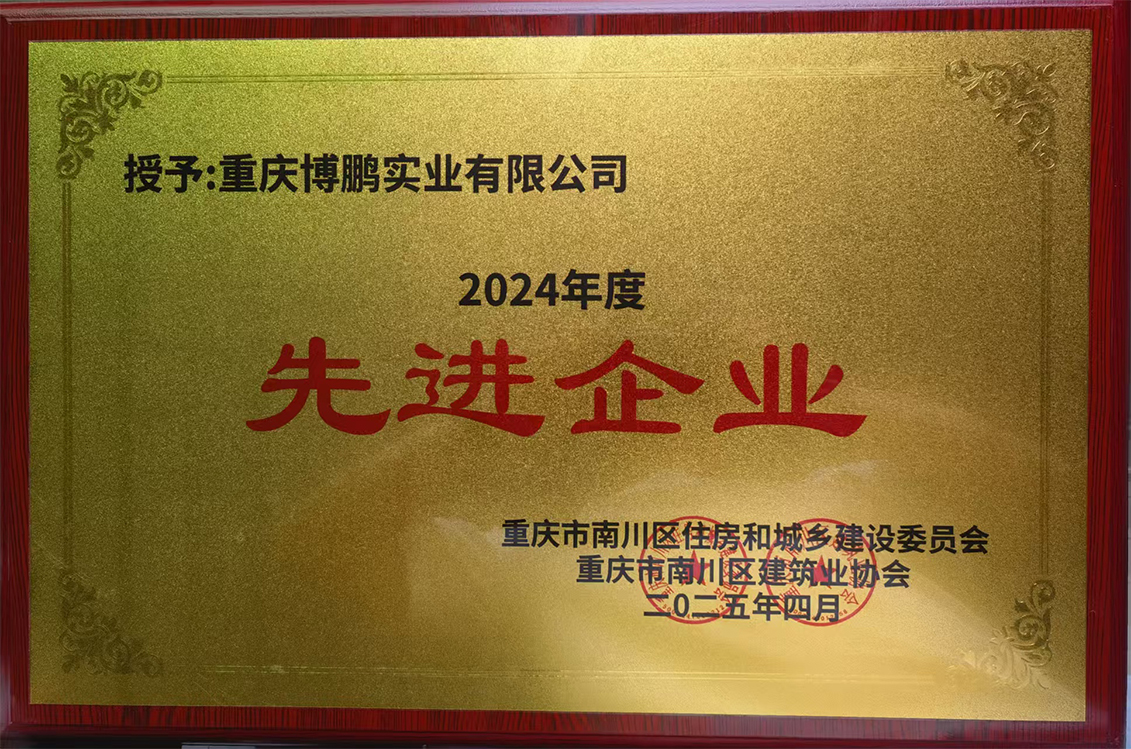 2024年先進(jìn)企業(yè)