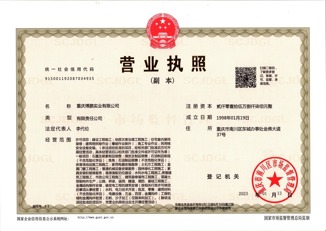 
	營(yíng)業(yè)執(zhí)照

