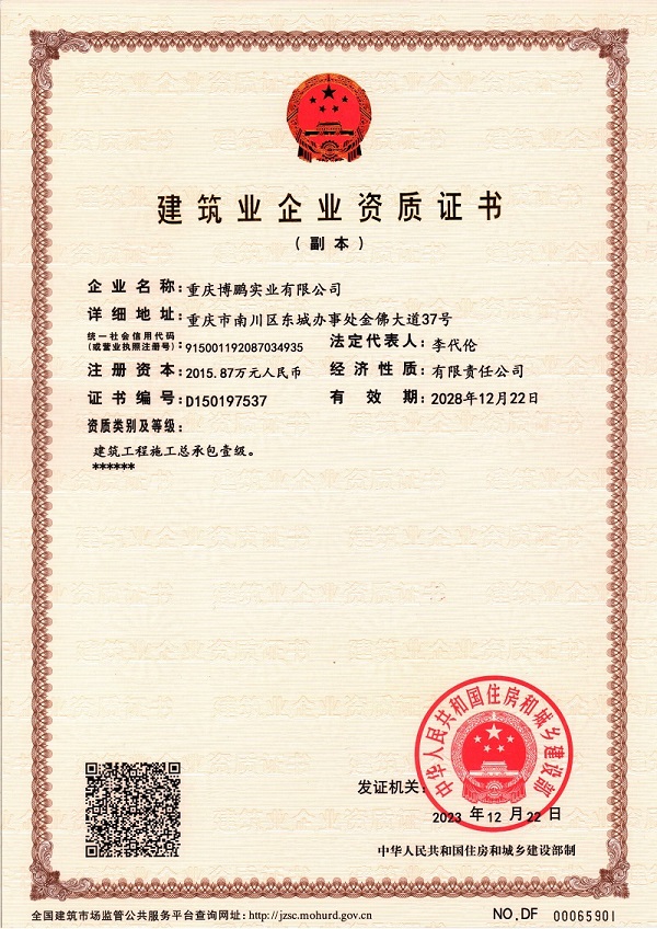 
	建筑資質(zhì)
