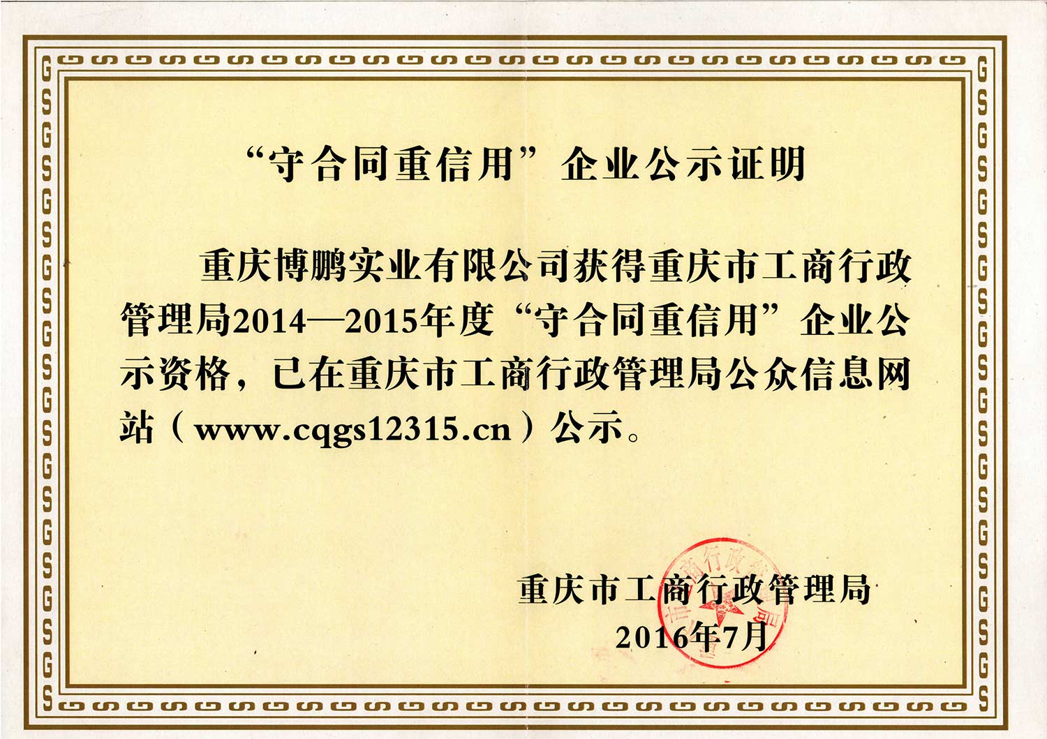 2014-2015重信用守合同（重庆）