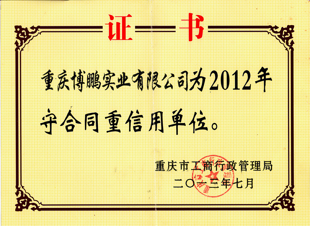 2013守合同重信用單位