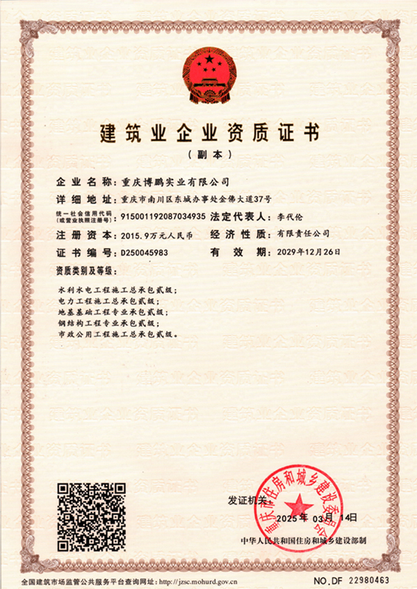 
	建筑資質(zhì)
