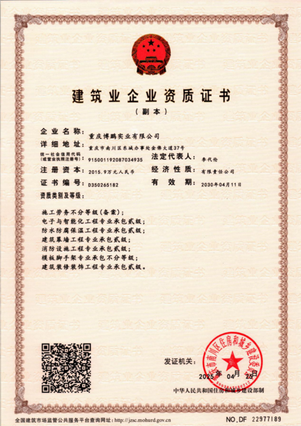 
	建筑資質(zhì)

