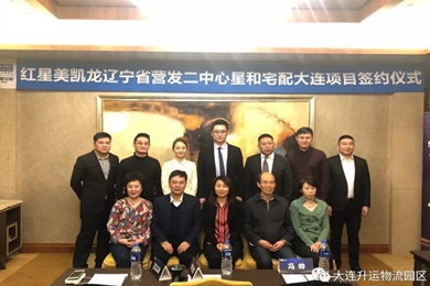 开门红！升运物流与红星美凯龙集团达成大连星和宅配项目合作