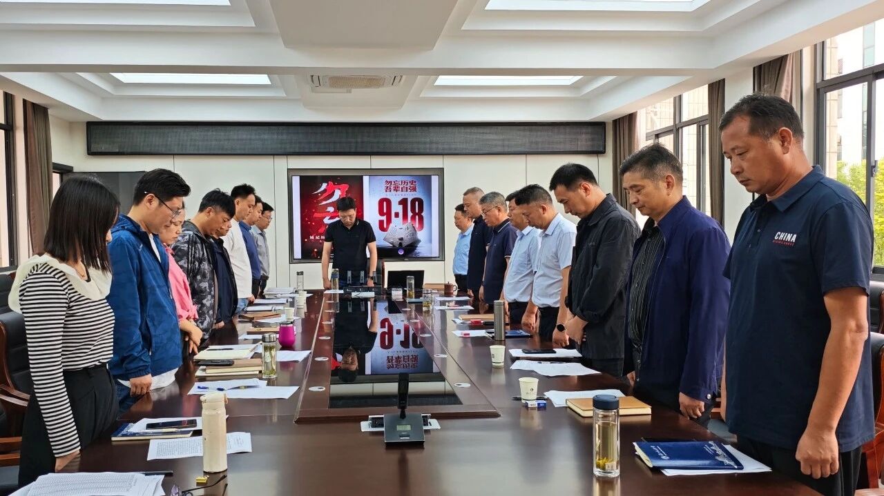 文通中学举行“九一八”默哀活动