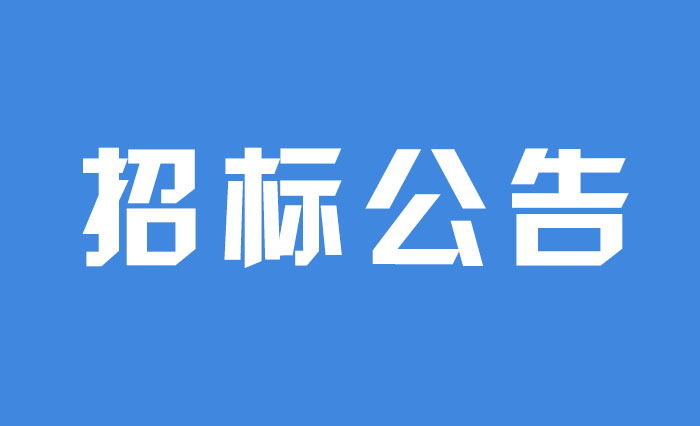 淮安市文通中学校服招标公告