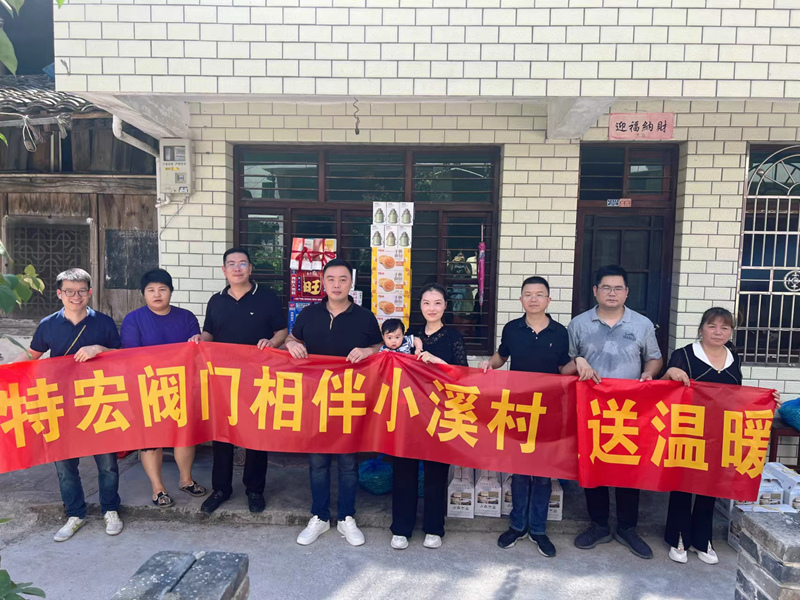 
	小溪村送溫暖
