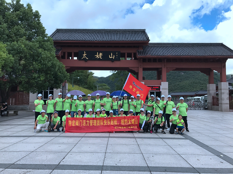 
	福建太姥山團(tuán)建活動
