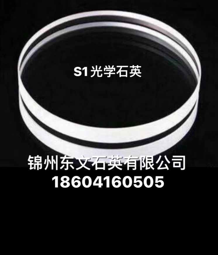 石英玻璃JGS1