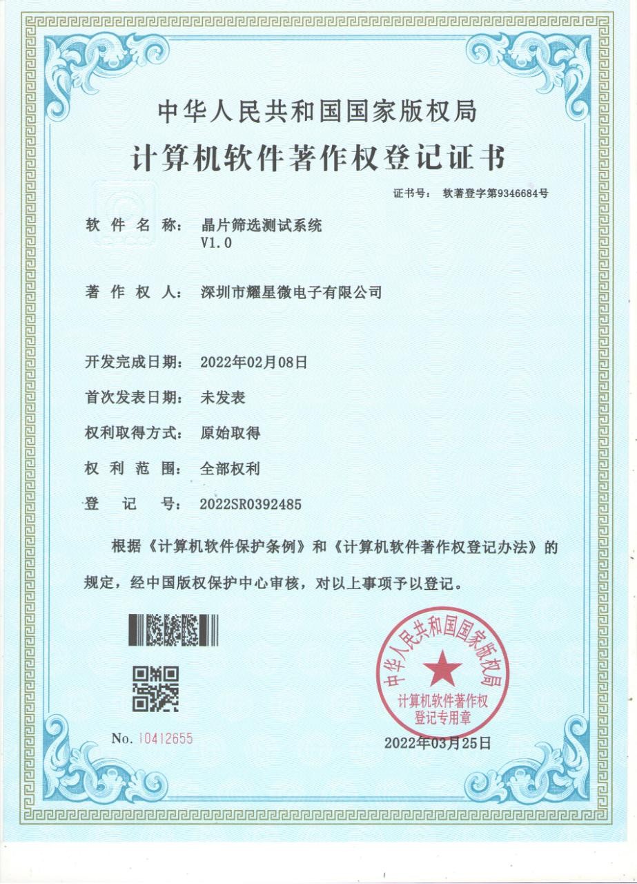 晶片筛选测试系统V1.0