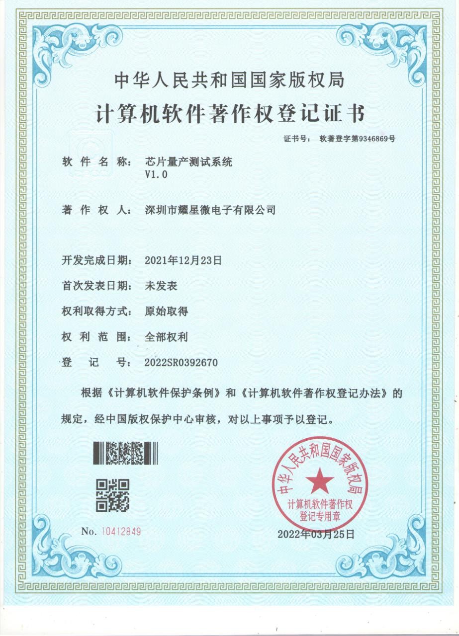 芯片量产测试系统V1.0