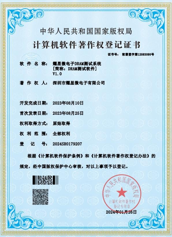 DRAM测试软件V1.0