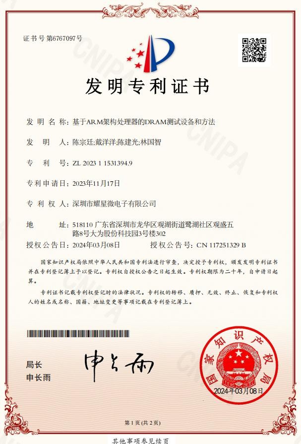 基于ARM架构处理器的DRAM测试设备和方法