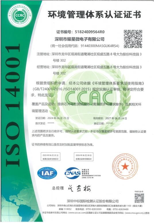 环境管理体系认证证书
