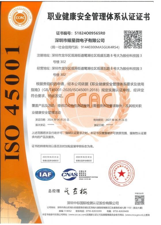 职业健康安全管理体系认证证书