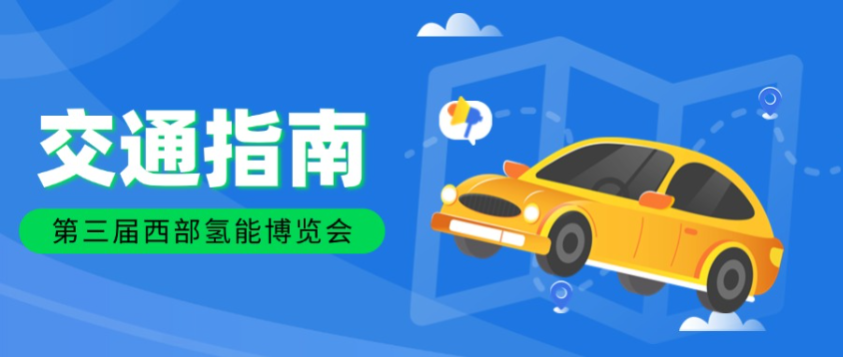 融媒体公共交通通知公告插画公众号首图(2).jpg