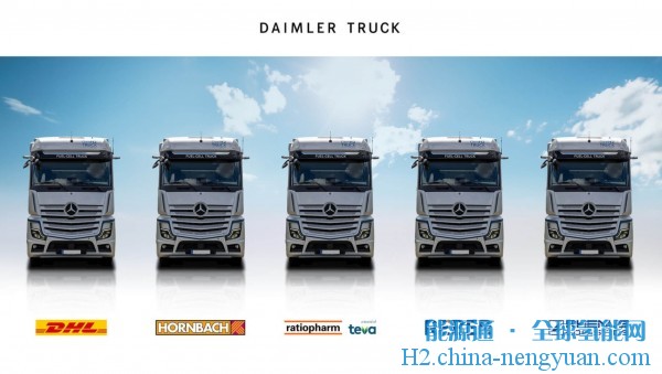 戴姆勒与五家新合作伙伴扩大液氢卡车试验