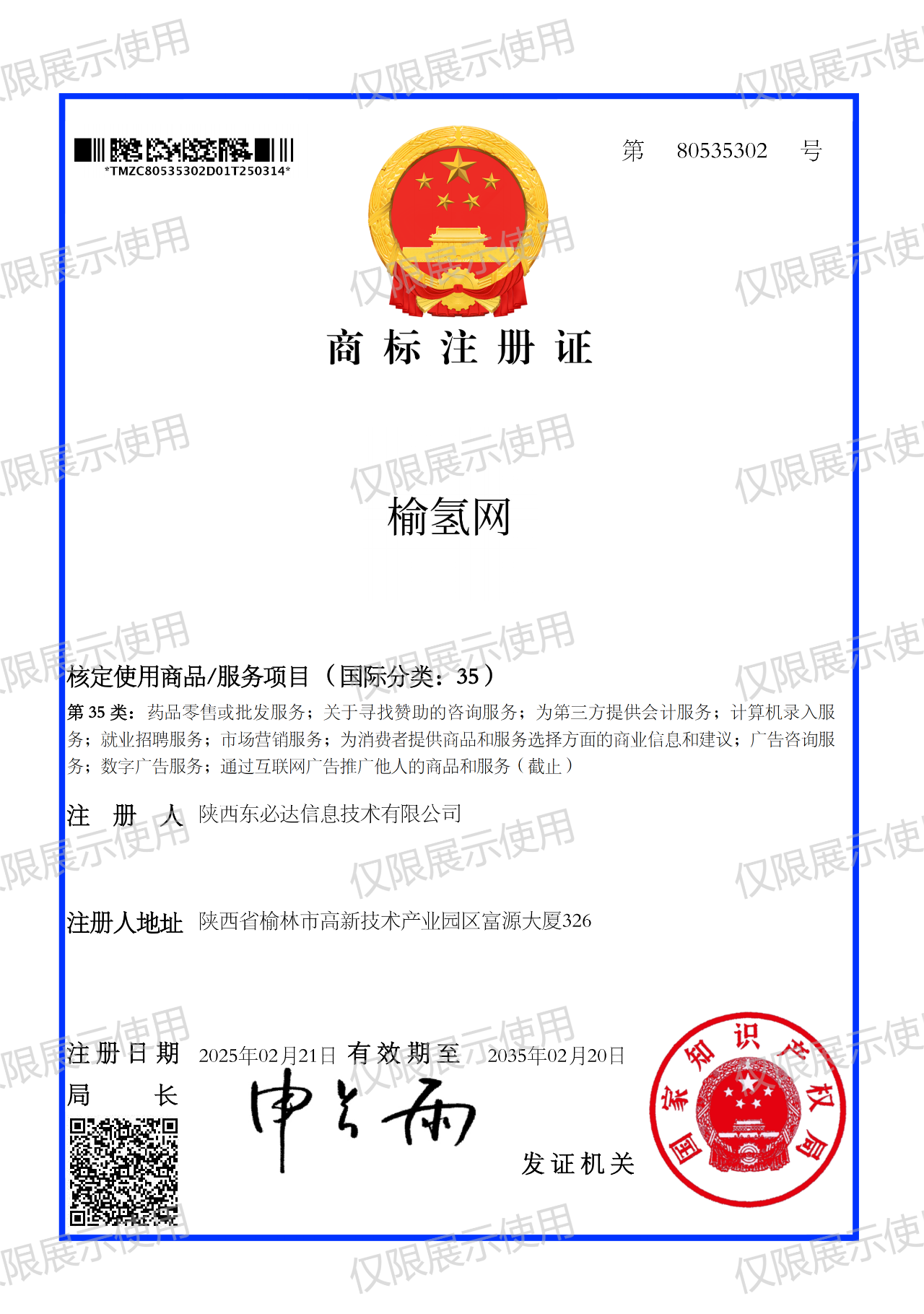 榆氢网 35类_00 - 副本.png