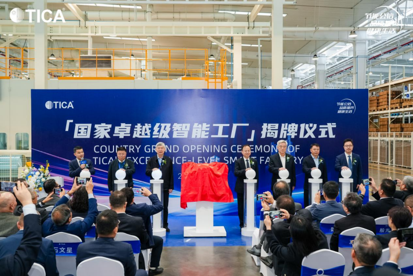 天加荣获国家卓越级智能工厂揭牌仪式。主办方供图