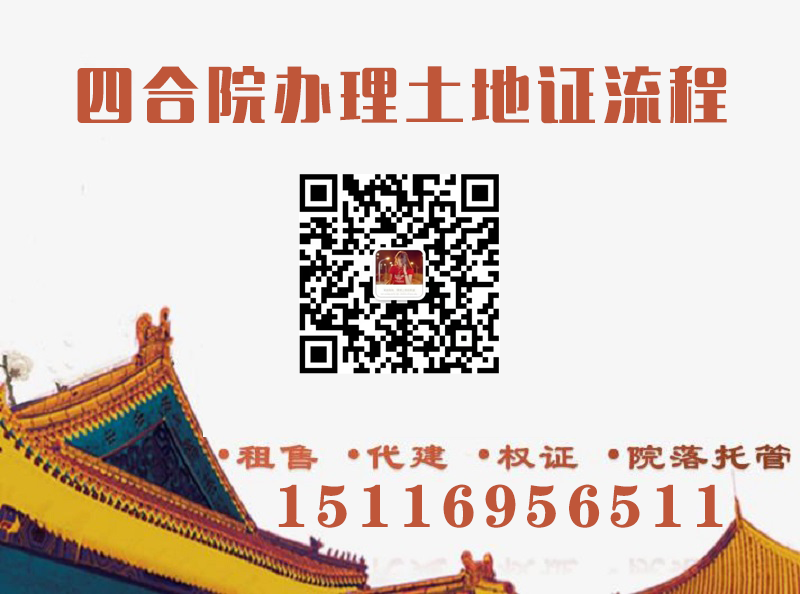 四合院办理土地证流程