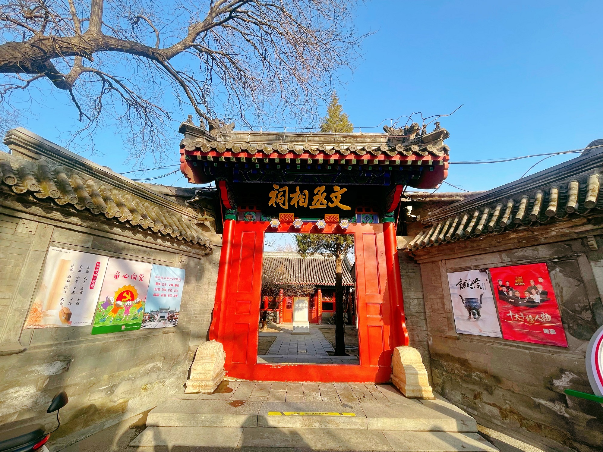 北京市东城区文天祥祠