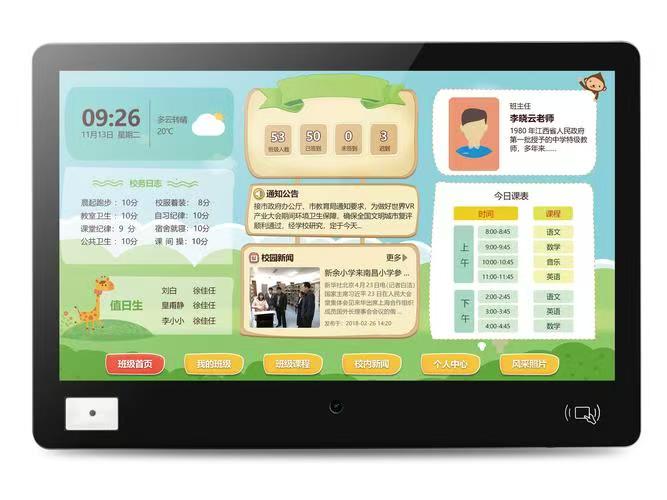 智能电子班牌