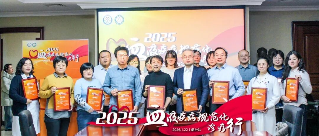 活动报道｜仁心聚烟台，为爱收官！2025中华血液公益行——血液疾病规范化诊疗行圆满落幕