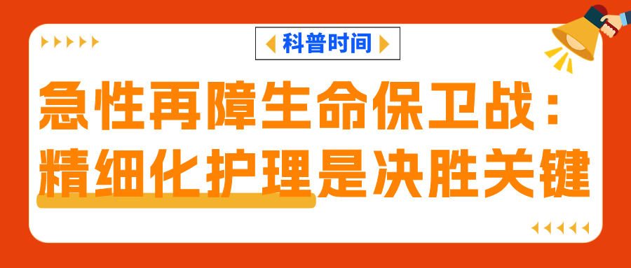 科普时间 | 急性再障生命保卫战：精细化护理是决胜关键