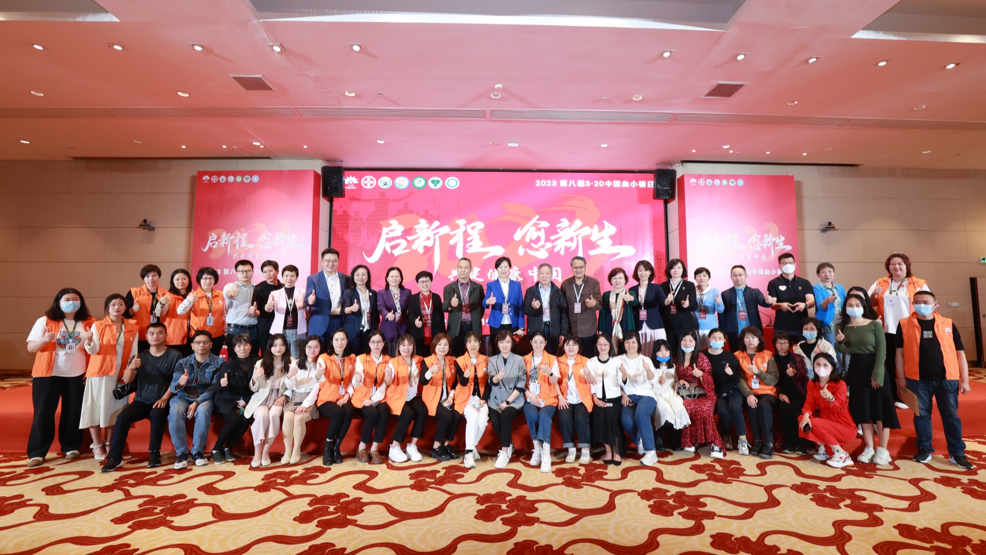 第八届 3·20中国血小板日