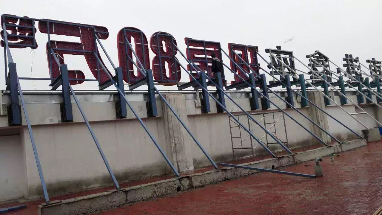 楼顶发光字，不锈钢发光字，亚克力发光字制作