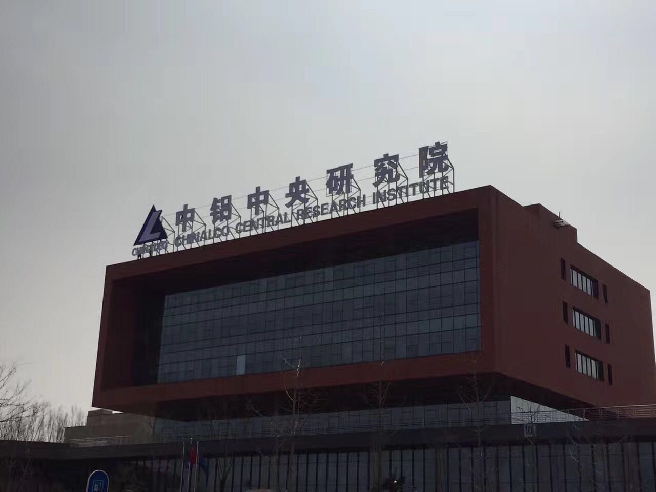 研究院楼顶发光字，不锈钢发光字，亚克力发光字制作安装现场